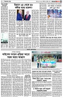 পৃষ্ঠা-৩।-বিদেশের-খবর