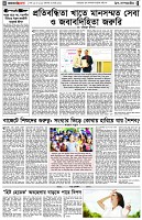 পৃষ্ঠা-৪।-উপ-সম্পাদকীয়-
