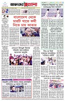 পৃষ্ঠা-৮।-শেষের-পাতা