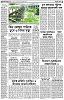 পৃষ্ঠা-২।-দেশের-খবর