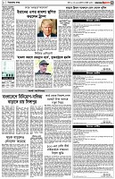 পৃষ্ঠা-৩।-বিদেশের-খবর