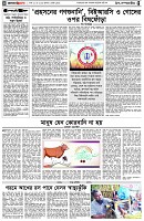 পৃষ্ঠা-৪।-উপ-সম্পাদকীয়-
