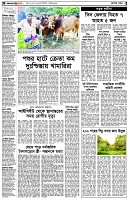 পৃষ্ঠা-২।-দেশের-খবর