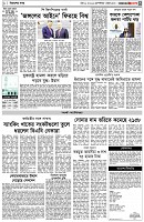 পৃষ্ঠা-৩।-বিদেশের-খবর