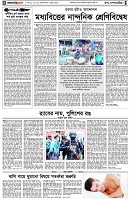 পৃষ্ঠা-৪।-উপ-সম্পাদকীয়-