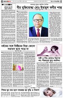পৃষ্ঠা-৪।-উপ-সম্পাদকীয়-
