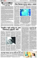 পৃষ্ঠা-৪।-উপ-সম্পাদকীয়-