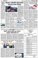 পৃষ্ঠা-৩।-বিদেশের-খবর