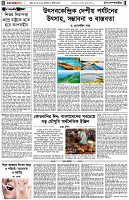 পৃষ্ঠা-৪।-উপ-সম্পাদকীয়-
