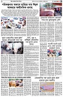 পৃষ্ঠা-৫।ঈদুল-আজাহার-বিশেষ-আয়োজন