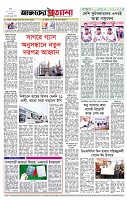 পৃষ্ঠা-৮।-শেষের-পাতা