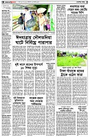 পৃষ্ঠা-২।-দেশের-খবর