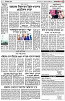 পৃষ্ঠা-৩।-বিদেশের-খবর
