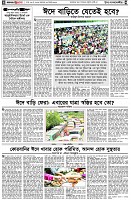 পৃষ্ঠা-৪।-উপ-সম্পাদকীয়-