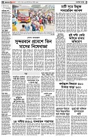 পৃষ্ঠা-২।-দেশের-খবর