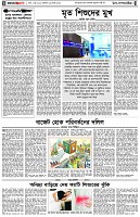 পৃষ্ঠা-৪।-উপ-সম্পাদকীয়-