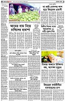 পৃষ্ঠা-২।-দেশের-খবর