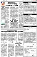 পৃষ্ঠা-৩।-বিদেশের-খবর