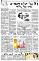 পৃষ্ঠা-৪।-উপ-সম্পাদকীয়-