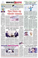 পৃষ্ঠা-৮।-শেষের-পাতা