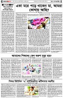 পৃষ্ঠা-৪।-উপ-সম্পাদকীয়-