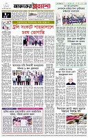 পৃষ্ঠা-৮।-শেষের-পাতা