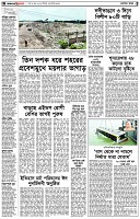 পৃষ্ঠা-২।-দেশের-খবর