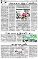 পৃষ্ঠা-৪।-উপ-সম্পাদকীয়-