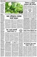পৃষ্ঠা-২।-দেশের-খবর