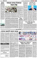 পৃষ্ঠা-৩।-বিদেশের-খবর