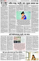 পৃষ্ঠা-৪।-উপ-সম্পাদকীয়-