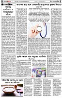 পৃষ্ঠা-৪।-উপ-সম্পাদকীয়-