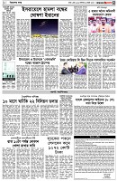 পৃষ্ঠা-৩।-বিদেশের-খবর