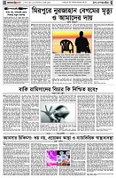 পৃষ্ঠা-৪।-উপ-সম্পাদকীয়-