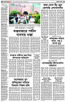 পৃষ্ঠা-২।-দেশের-খবর