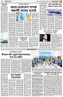 পৃষ্ঠা-৩।-বিদেশের-খবর