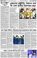 পৃষ্ঠা-৪।-উপ-সম্পাদকীয়-