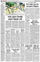 পৃষ্ঠা-২।-দেশের-খবর