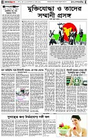 পৃষ্ঠা-৪।-উপ-সম্পাদকীয়-