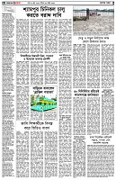পৃষ্ঠা-২।-দেশের-খবর