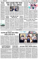 পৃষ্ঠা-৩।-বিদেশের-খবর