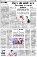 পৃষ্ঠা-৪।-উপ-সম্পাদকীয়-
