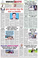 পৃষ্ঠা-৮।-শেষের-পাতা