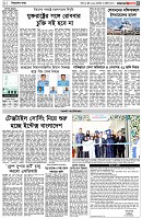 পৃষ্ঠা-৩।-বিদেশের-খবর