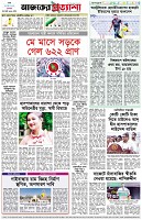 পৃষ্ঠা-৮।-শেষের-পাতা