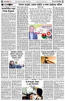 পৃষ্ঠা-৪।-উপ-সম্পাদকীয়-