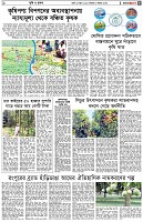 পৃষ্ঠা-৫।-কৃষি-ও-কৃষক