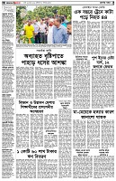 পৃষ্ঠা-২।-দেশের-খবর