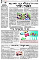 পৃষ্ঠা-৪।-উপ-সম্পাদকীয়-