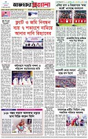 পৃষ্ঠা-৮।-শেষের-পাতা